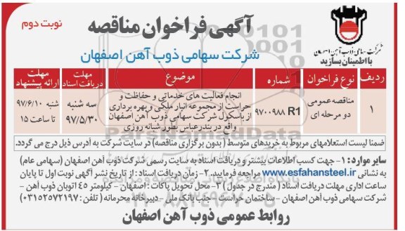 آگهی فراخوان مناقصه,فراخوان انجام فعالیت های خدماتی و حفاظت و حراست-نوبت دوم 