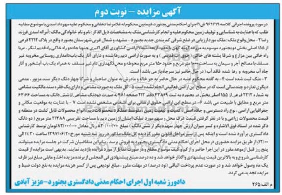 مزایده,مزایده ملک بخش دو بجنورد نوبت دوم