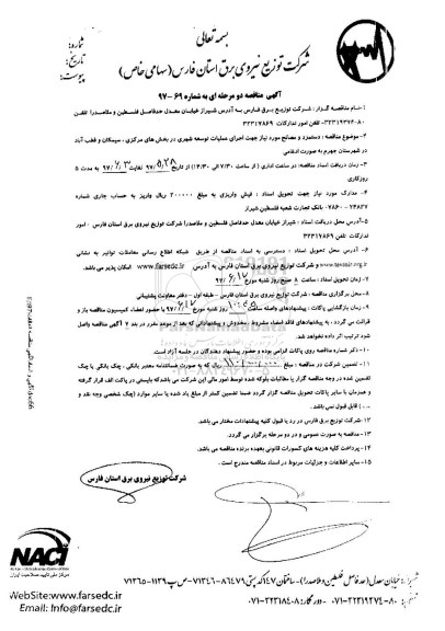 آگهی مناقصه دو مرحله ای , مناقصه دستمزد و مصالح مورد نیاز جهت اجرای عملیات توسعه شهری