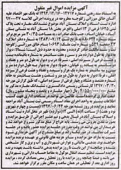 مزایده,مزایده ششدانگ مغازه مساحت 30.35متر