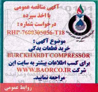 مناقصه،خرید قطعات یدکی  BURCKHARDT COMPRESSOR