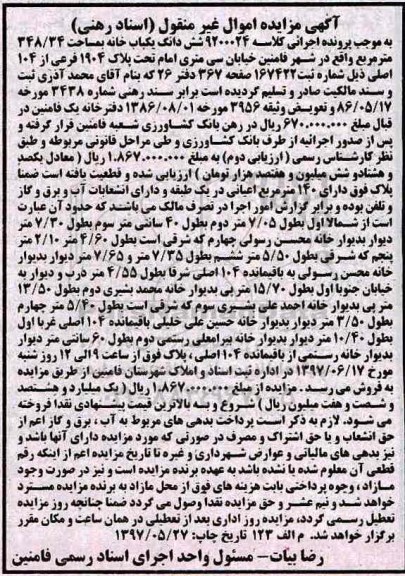 مزایده,مزایده ششدانگ یکباب خانه مساحت 348.34متر 