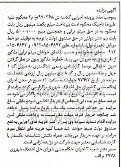 مزایده,مزایده دو خط موبایل همراه اول