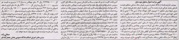 مزایده,مزایده یک قطعه ملک مسکونی مساحت کل 421.73متر 