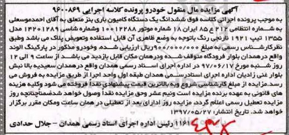 مزایده, مزایده ششدانگ یک دستگاه کامیون باری بنز