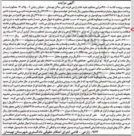 مزایده,مزایده اراضی و چاه کشاورزی