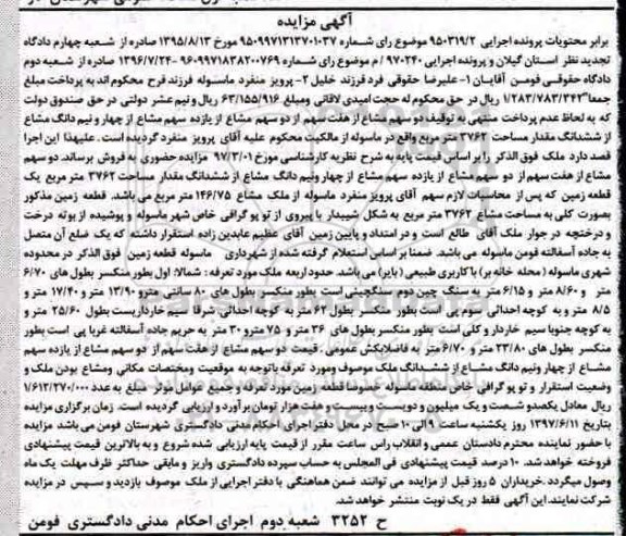 مزایده,مزایده زمین مساحت مشاع 3762مترمربع
