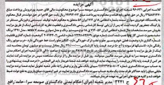 مزایده , مزایده فروش یک دستگاه خودروی سواری سمند