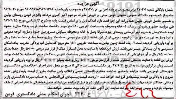 مزایده,مزایده خانه و محوطه مساحت 680 متر