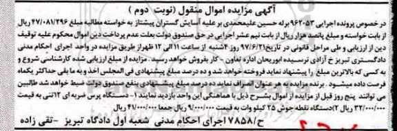مزایده, مزایده فروش دستگاه پرس ضربه ای