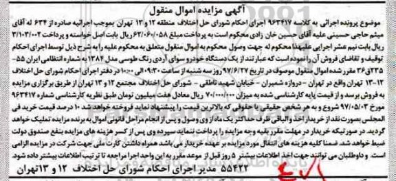 مزایده,مزایده فروش یک دستگاه خودروی سواری آردی