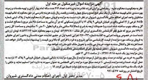 مزایده,مزایده پلاک ثبتی مساحت 65 متر نوبت اول