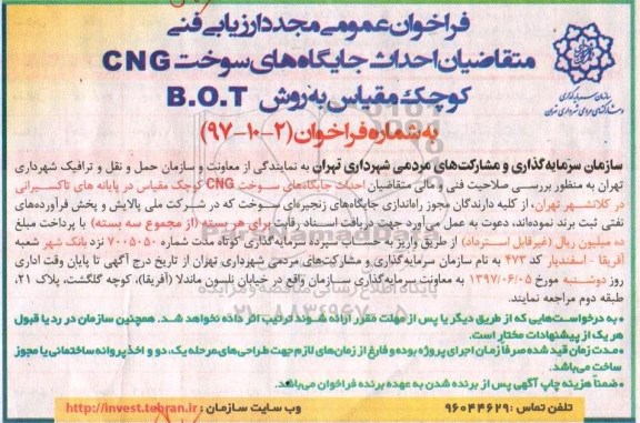 فراخوان احداث جایگاه های سوخت CNG
