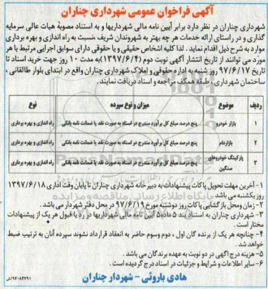 فراخوان عمومی , فراخوان عمومی بازار خودرو
