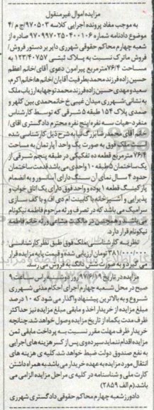 مزایده,مزایده آپارتمان مساحت 76.4متر قطعه ده تفکیکی