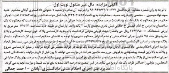 مزایده,مزایده ساختمان مساحت 140.23متر نوبت اول