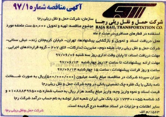مناقصه, مناقصه تهیه و تحویل 50.000 ست ملحفه