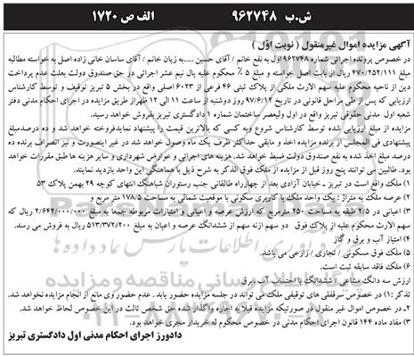 مزایده,مزایده ملک مساحت 178.5متر نوبت اول