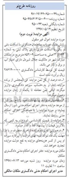 مزایده,مزایده ششدانگ دو باب ساختمان مسکونی مساحت 852.09متر نوبت دوم