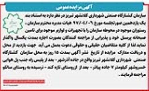 مزایده واگذاری بصورت اجاره رستوران با تجهیزات و لوازم موجود
