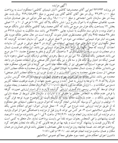 مزایده,مزایده ششدانگ پلاک ثبتی مساحت یک هزار متر