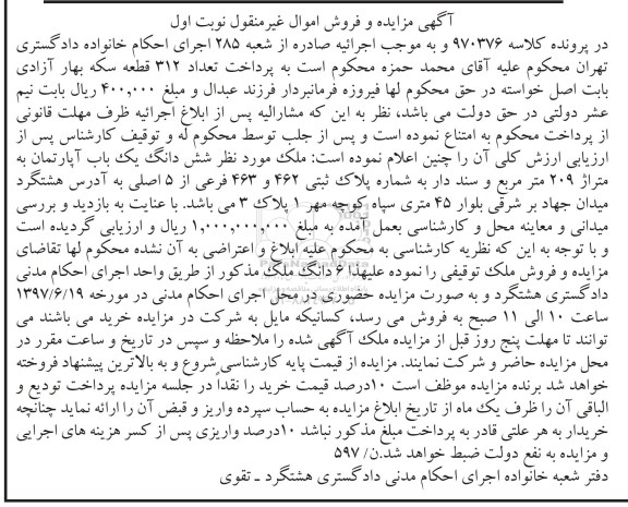 مزایده,مزایده آپارتمان مساحت 209 متر نوبت اول