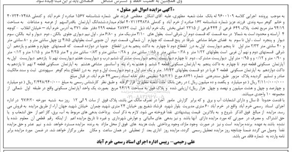 مزایده,مزایده ششدانگ آپارتمان مساحت 94.19متر