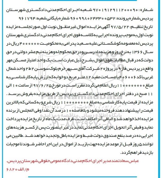 مزایده,مزایده یک واحد امتیاز مسکن مهر مساحت مفید 82 متر