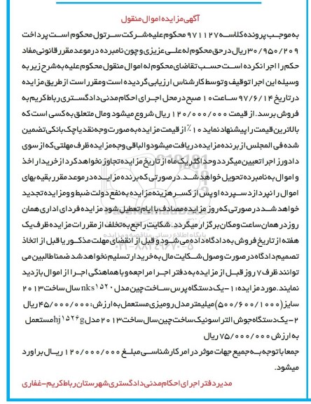 مزایده, مزایده یک دستگاه پرس و دستگاه جوش