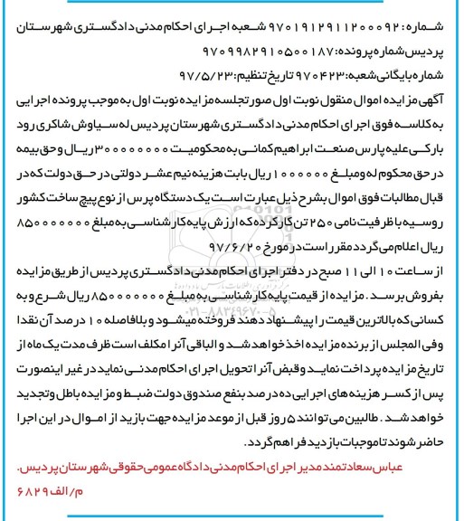 مزایده, مزایده دستگاه پرس