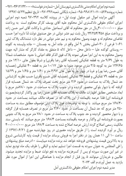 مزایده,مزایده ششدانگ پلاک ثبتی 1061 فرعی از سی اصلی بخش نه