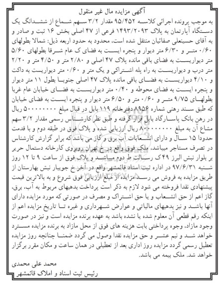 مزایده,مزایده آپارتمان با قدمت 15 سال
