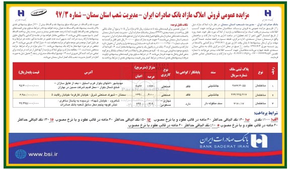 مزایده,مزایده فروش املاک مساحت عرصه 12660-6000-319 متر نوبت دوم