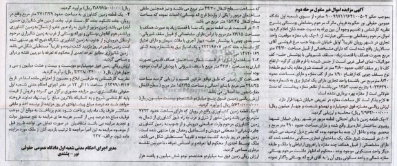 مزایده,مزایده یکباب مغازه و سه قطعه زمین مرحله دوم