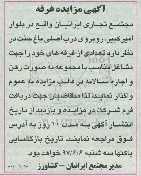 مجتمع تجاری ایرانیان