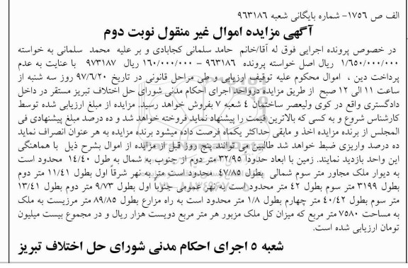 مزایده,مزایده زمین مساحت 7580متر نوبت دوم