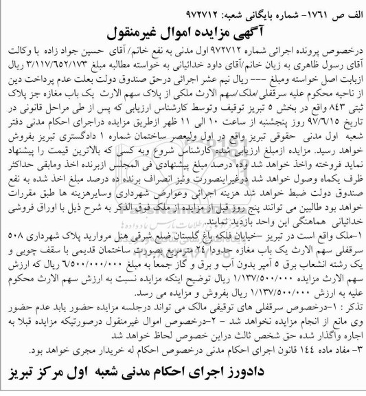 مزایده,مزایده مغازه مساحت 24 متر