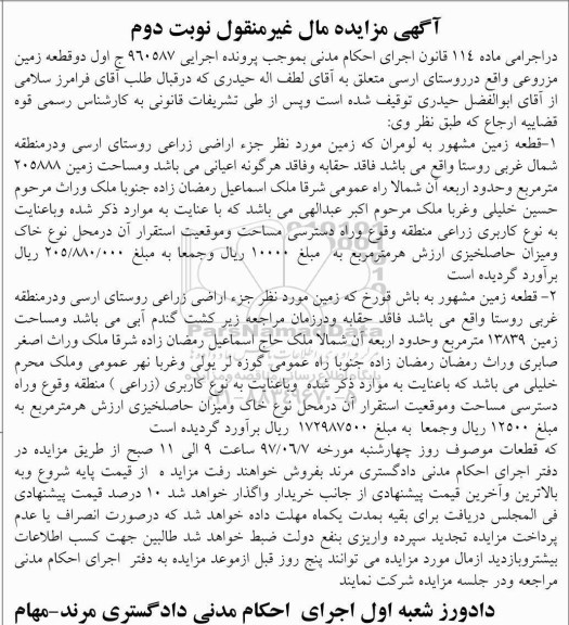 مزایده,مزایده دو قطعه زمین مساحت 205888 و 13839متر