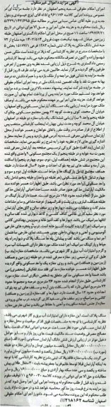 مزایده,مزایده آپارتمان و مغازه دو طبقه