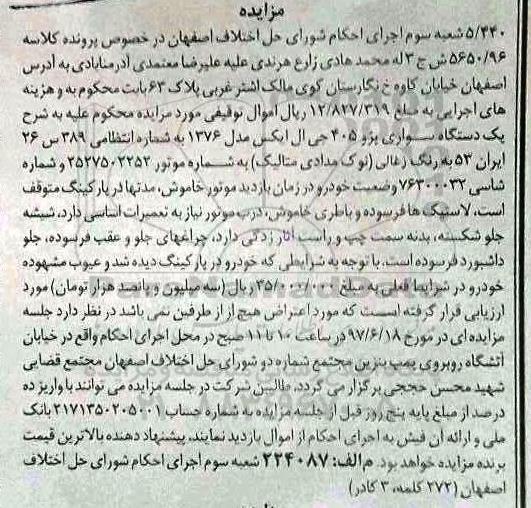 مزایده پژو 405 جی ال ایکس 