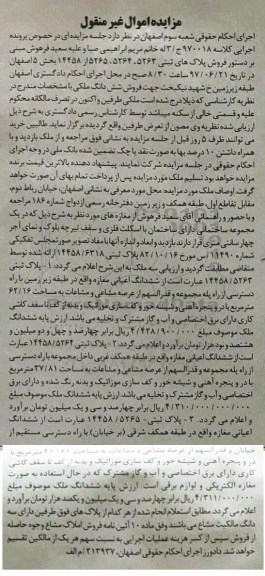 مزایده,مزایده پلاکهای ثبتی بخش 5 اصفهان اموال غیرمنقول