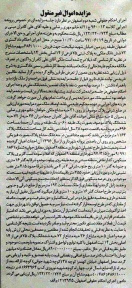 مزایده,مزایده پلاک ثبتی 75 فرعی قدمت 28 ساله 