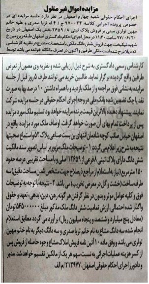 مزایده,مزایده ششدانگ پلاک ثبتی هشت فرعی مساحت 150 متر 