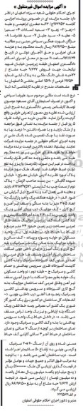 مزایده,مزایده 9.627 حبه مشاع از 72 حبه ششدانگ ملکی بخش 5 اصفهان