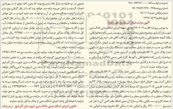 مزایده,مزایده ششدانگ منزل مسکونی مساحت 205 متر 