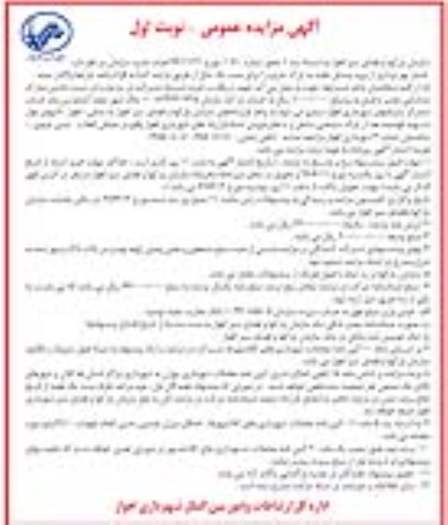 آگهی مزایده عمومی ،مزایده امتیاز بهره برداری از ورودی و پارک جزیره