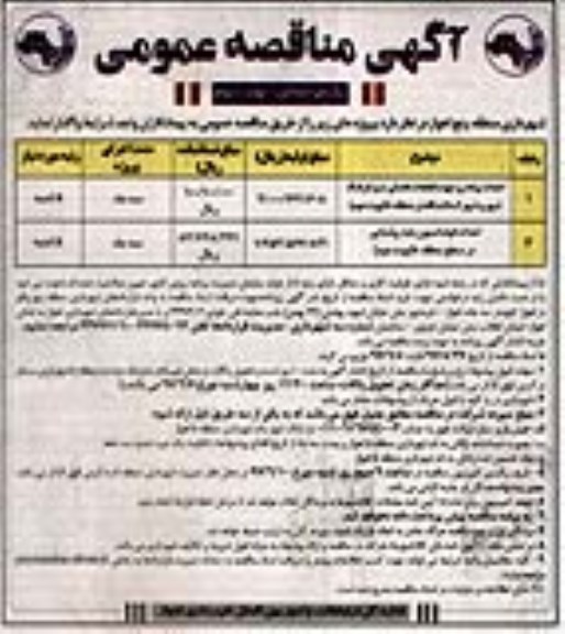 مناقصه عمومی , مناقصه احداث پیاده رو جهت قطعات فضای سبز  - نوبت دوم 