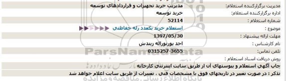 استعلام خرید یکعدد رله حفاظتی