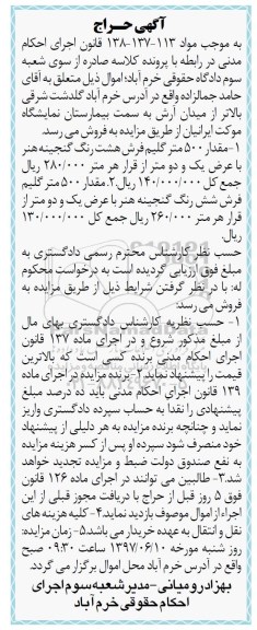 مزایده,مزایده مقدار 500 متر گلیم فرش هشت رنگ