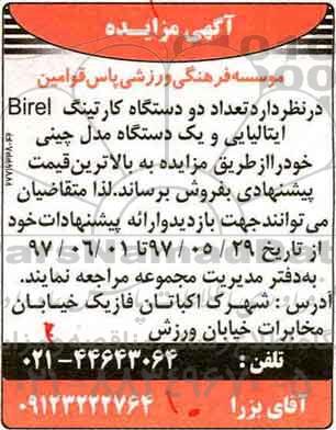 آگهی مزایده, مزایده تعداد دو دستگاه کارتینگ birel ایتالیایی و یک دستگاه مدل چینی